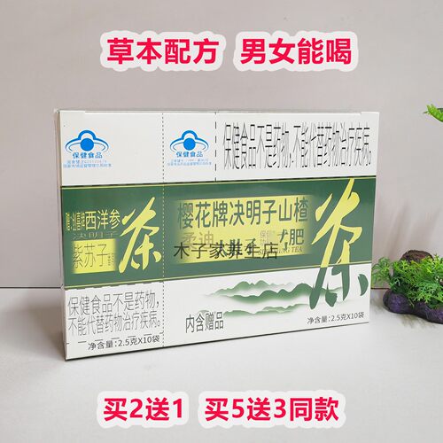 樱花牌决明子茶排便顺畅肚子轻松