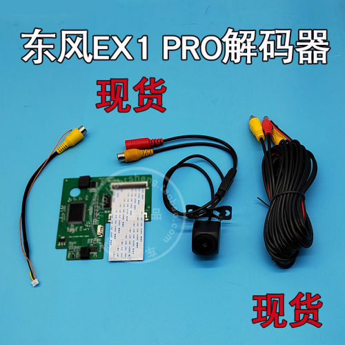 适用于东风ex1pro启辰影像