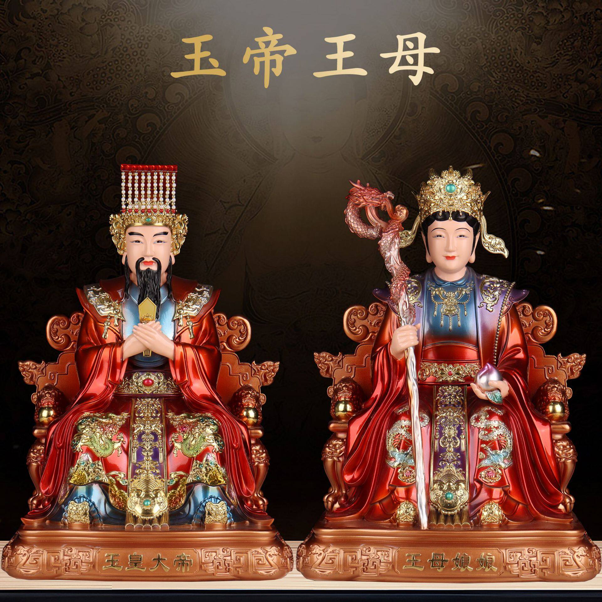 玉皇大帝王母娘娘神像树脂家用佛堂供奉玉帝王母真身老天爷摆件