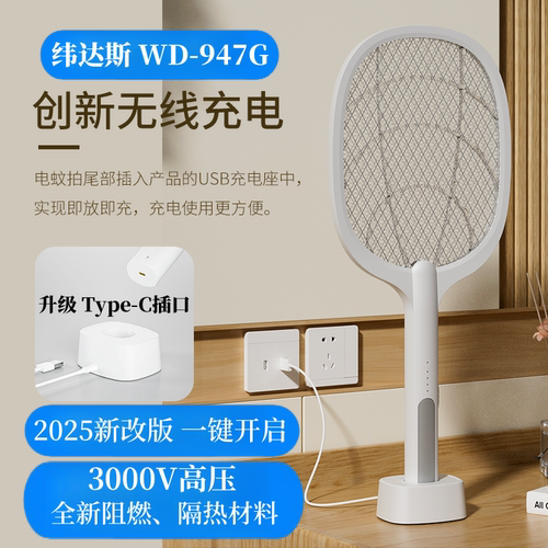 充电式家用灭蚊拍神器紫光诱蚊灯