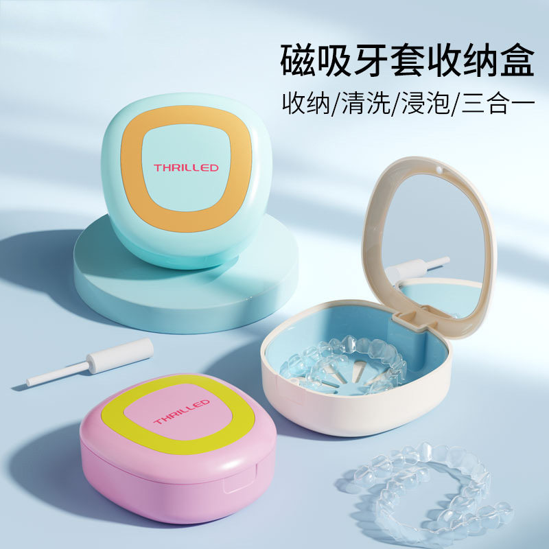 磁吸隐形牙套盒便携牙套清洗盒带镜子矫正器保持器浸泡沥水收纳盒