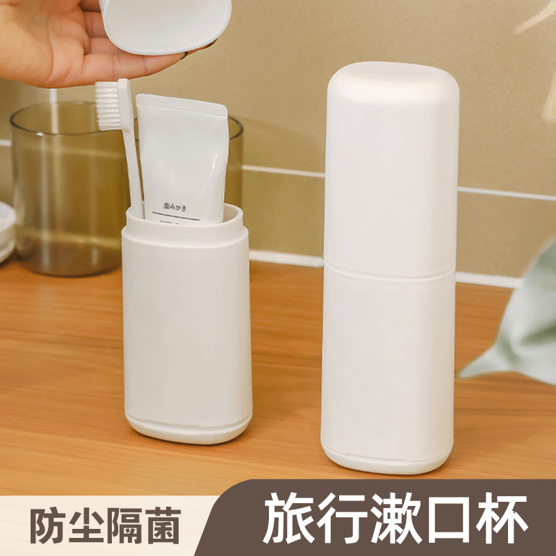 简约带盖防尘便携式洗漱杯