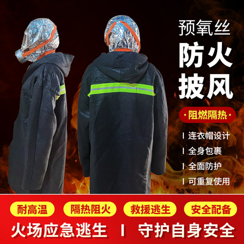 消防防火衣耐高温家用防火隔热服