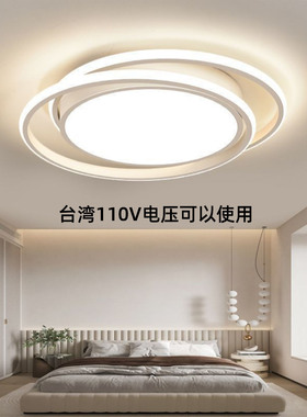 110V-220V全光谱中性光护眼LED卧室吸顶灯北欧简约智能APP书房燈