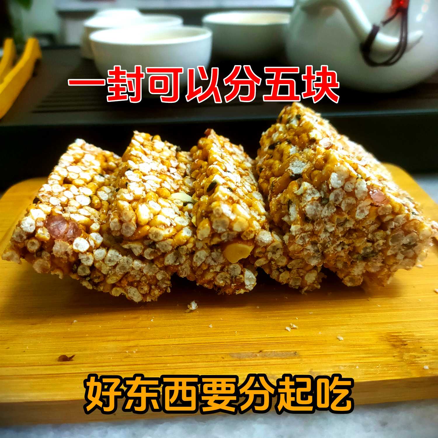 邻水阴米麻糖传统手工