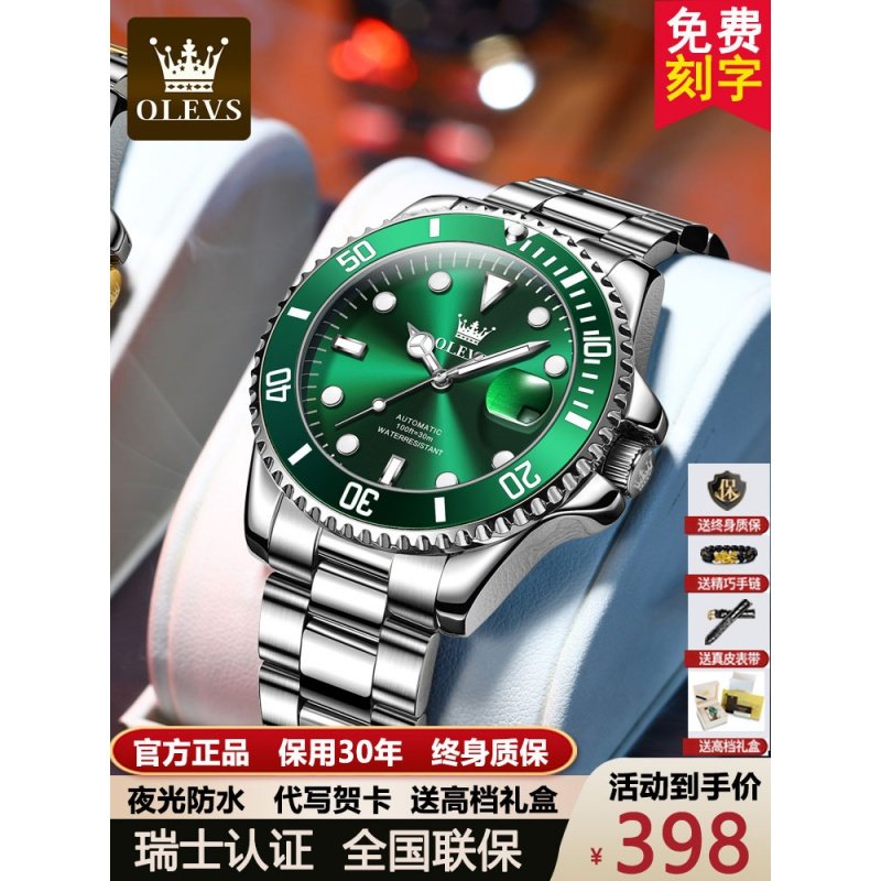 绿水鬼手表男士机械表全自动正品