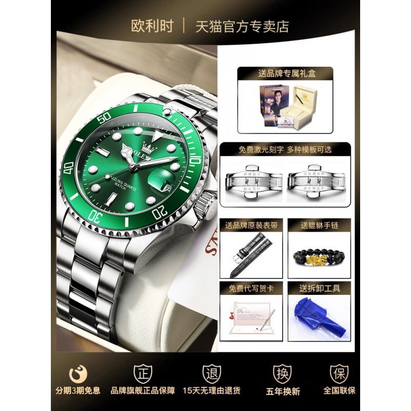 欧利时绿水鬼手表男款男士全自动