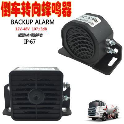 汽车货车农用车叉车中巴倒车蜂鸣器倒车喇叭倒车报警器滴滴滴喇叭