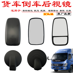 适配福田货车奥铃捷运欧马可凯马凯捷骑士唐骏倒车反光镜后视圆镜