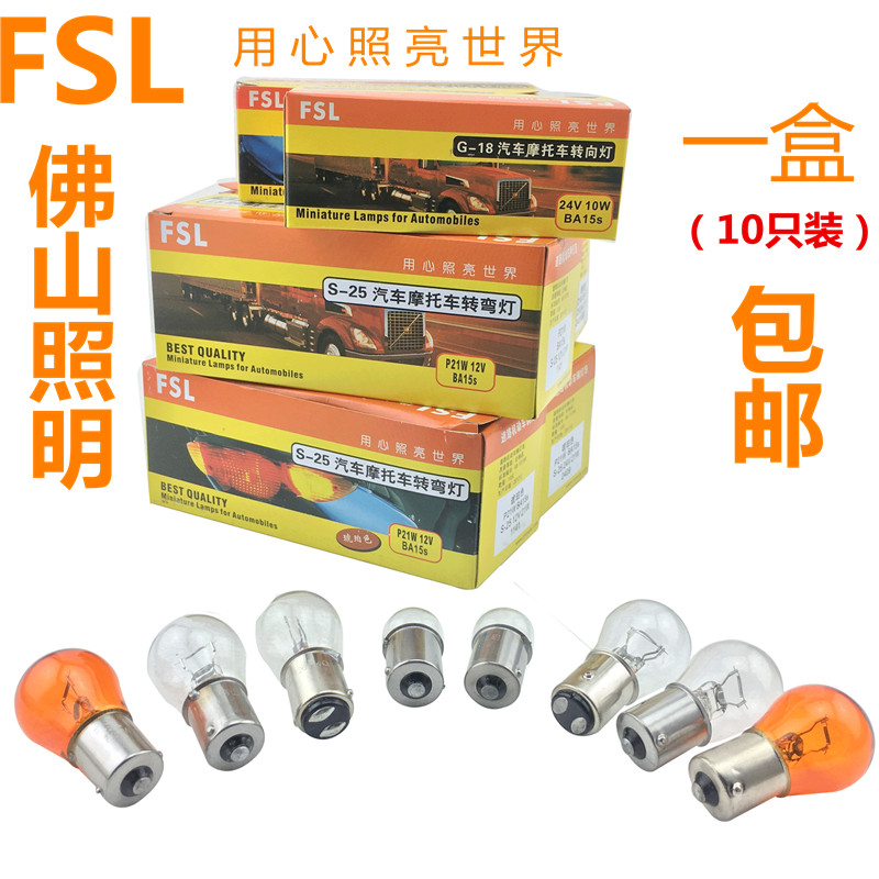 汽车货车朗逸佛山照明刹车/转向/行车/倒车/小灯灯泡P21W/12V/24V