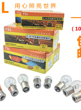 汽车货车朗逸佛山照明刹车/转向/行车/倒车/小灯灯泡P21W/12V/24V