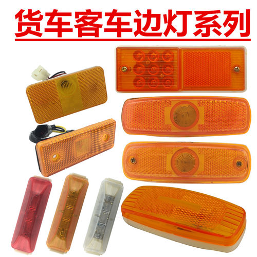 货车工程车led边灯示侧灯客车