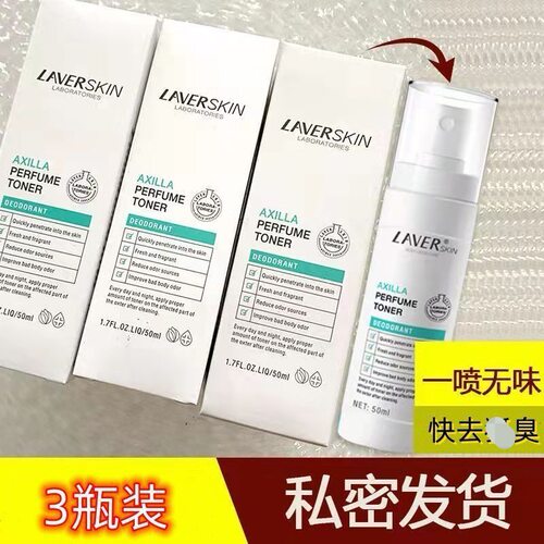 莱薇尔去异味喷雾3瓶140多