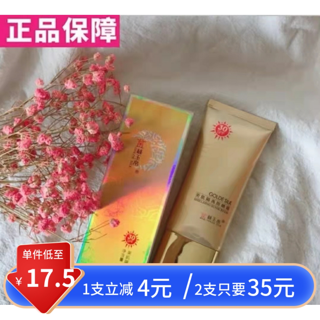 金丝玉帛自然白全效修颜美肌隔离防晒霜正品补水不油腻保湿紫外线
