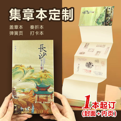 旅行景点打卡盖章本单本定制