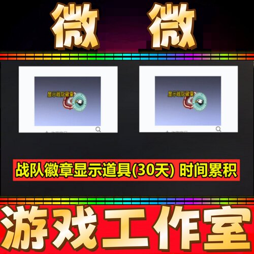 CF战队徽章显示道具30天 可买180天1年永久 非烟雾头盔闪光镜永久