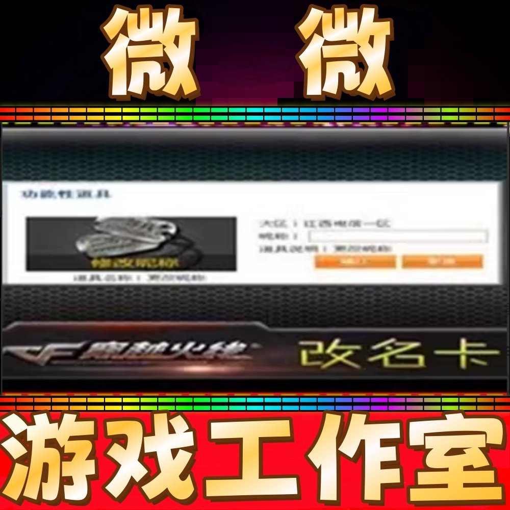 【皇冠秒冲】 CF穿越火线改名卡更名卡 CF修改呢称 改名字必备