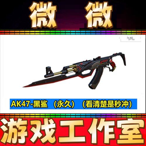 CF英雄武器黑鲨永久 非黑龙黑骑士极光黑武士死神AN94超新星永久