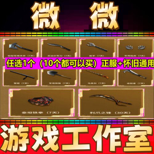 CF怀旧服井棍/手斧头/尼泊尔/扳手/指虎/马来剑/泰坦铁拳/铁锨7天
