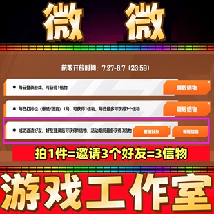 穿越火线CFPL夏决冠军押宝成功邀请好友得信物1个3个8个10个信物