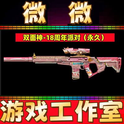 CF双面神-18周年派对永久 非毒蜂烈龙盘龙AA12雷霆9A91烈火永久