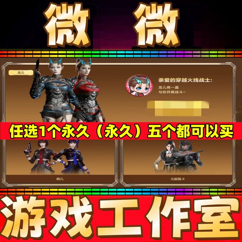CF绝版角色萌儿永久/龙儿/北极狐-X永久