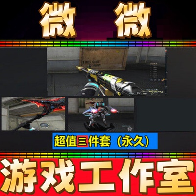 CF绝版三件套迷你裂空之翼+VEPR-12-金魔3级+魔能镰刀 全部永久
