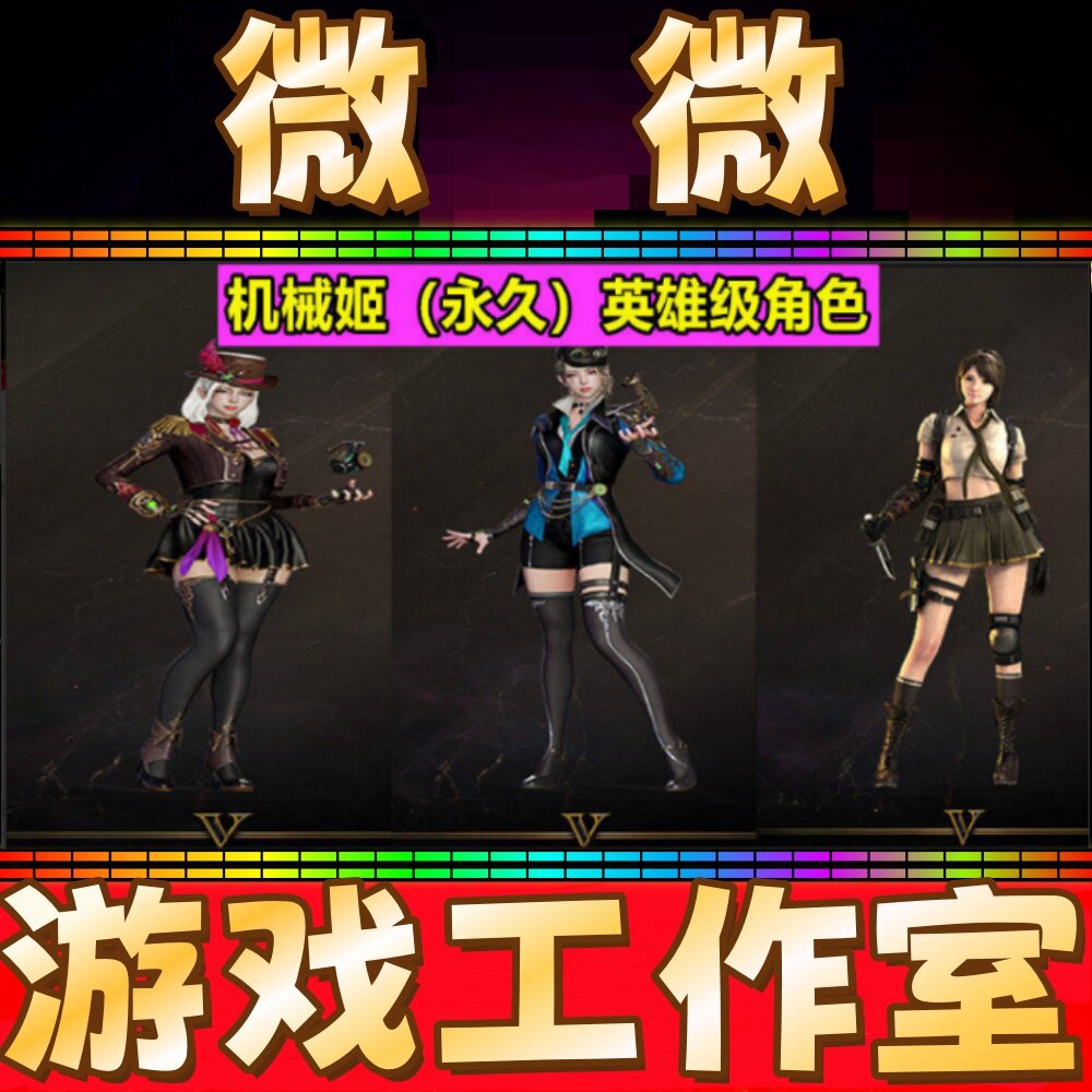 CF英雄角色机械姬永久 不是沙漠玫瑰隼雾萌萌荒漠琉璃云悠悠永久