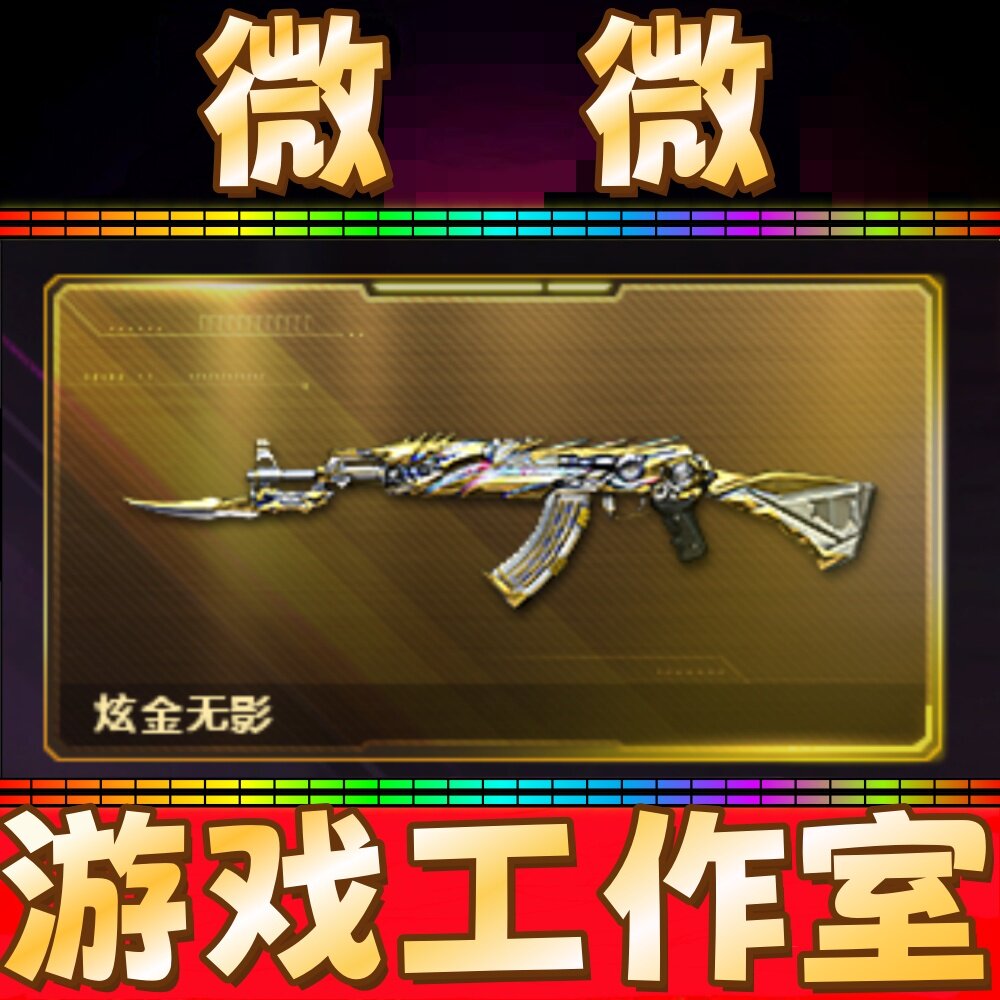 CF炫金无影永久 非烈火死神王者凛烈毁灭星空王者曈闭月羞花永久