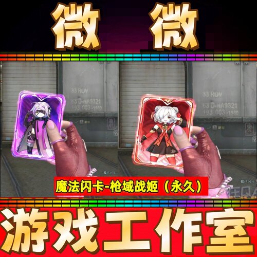 CF魔法闪卡-枪域战姬永久 不是荣耀之证屠龙啸蝴蝶刀尼泊尔麒麟刺