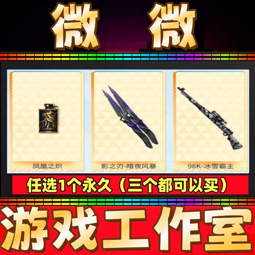 CF凤凰之炽烟雾弹/影之刃-暗夜风暴/98K冰雪霸主永久 非G36C幻影