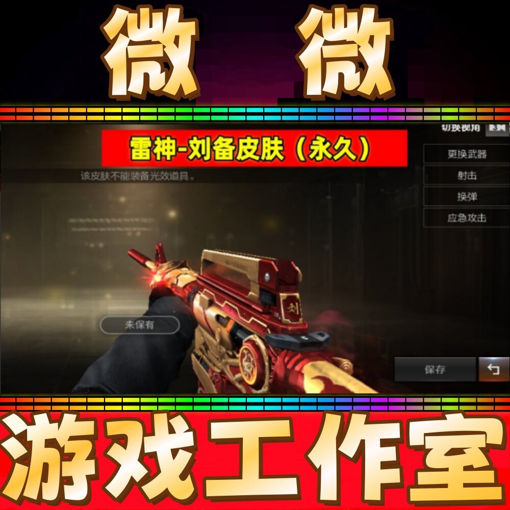 CF绝版雷神-刘备皮肤永久 非雷神神秘按键课桌奇兵荣耀之魄皮肤