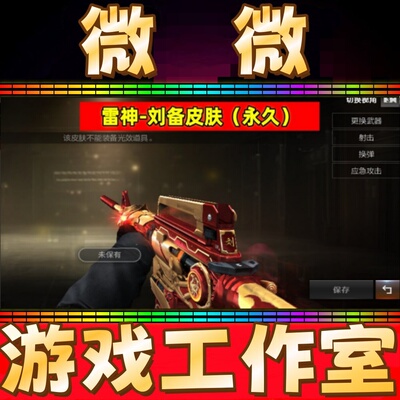 CF绝版雷神-刘备皮肤永久 非雷神神秘按键课桌奇兵荣耀之魄皮肤