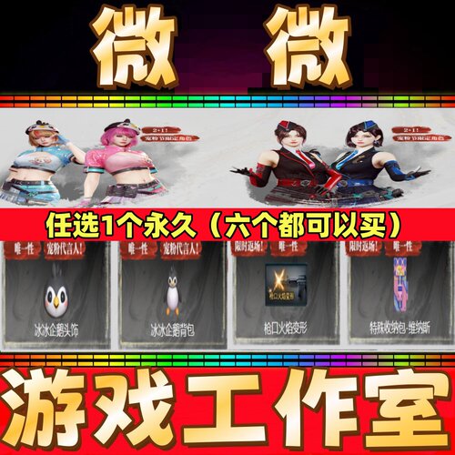 CF甜心/夜玫瑰-宠粉/冰冰企鹅头饰/背包/特殊收纳包-维纳斯永久