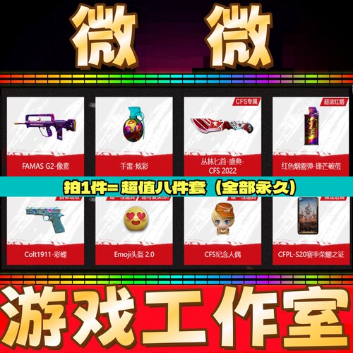 CF彩蝶柯尔特COLT+丛林匕首-盛典+CFS纪念人偶+FAMAS G2像素永久