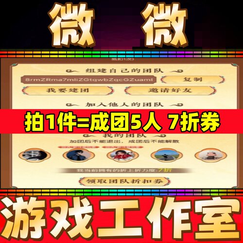 CF穿越火线校长折扣快闪店5人组团成团邀请2回流折上折7折劵