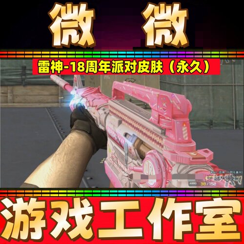 CF雷神-18周年派对皮肤永久 非白虎黑骑士星神炽芒蝶刃幻神永久