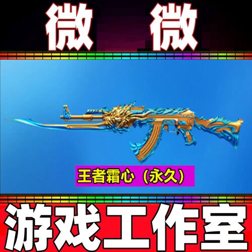 CF王者霜心永久 非至尊王者之心星神青龙幻神M200蔷薇之影永久
