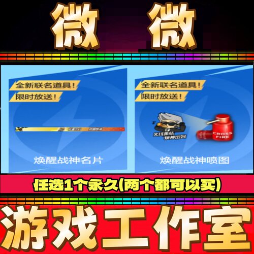 CF焕醒战神名片永久/焕醒战神喷图永久 非PL总角色百城名片30天