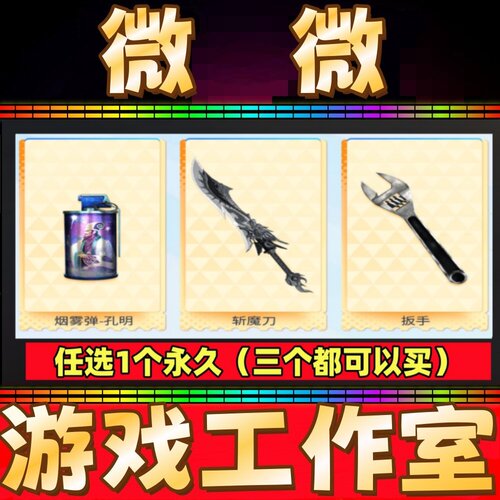 CF孔明烟雾弹/斩魔刀/扳手永久 非白虎幻神蝴蝶刀星神G36C幻影