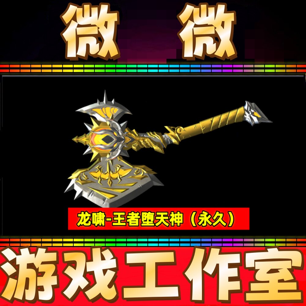 CF龙啸-王者堕天神永久 非屠龙麒麟刺擎天白虎98K星神量子之心