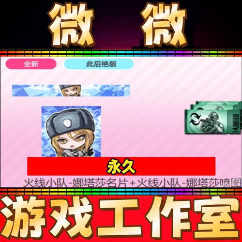 CF火线小队娜塔莎名片+喷图永久 非PL总决赛百城周月冠军名片永久
