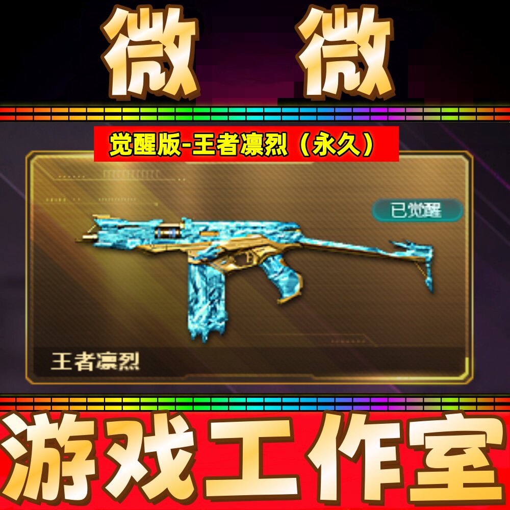 CF觉醒版-王者凛烈永久 非烈火炫金无影王者曈闭月羞花死神永久