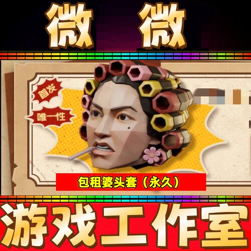 CF包租婆头套永久 非裁决火麒麟黑骑士典雅胡桃皮肤朱雀投影永久