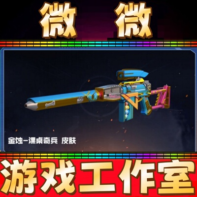 CF金蚀-课桌奇兵皮肤永久 非迅捷虹喵白虎之魄雷神天罚-课桌奇兵