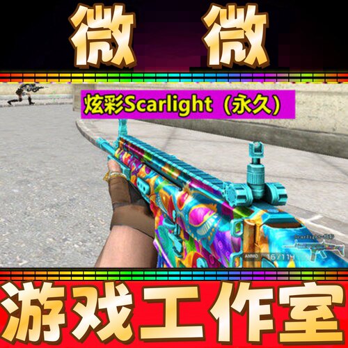 CF炫彩Scarlight永久 不是赤血龙魂EVO白虎98K星神金色蔷薇QBZ03