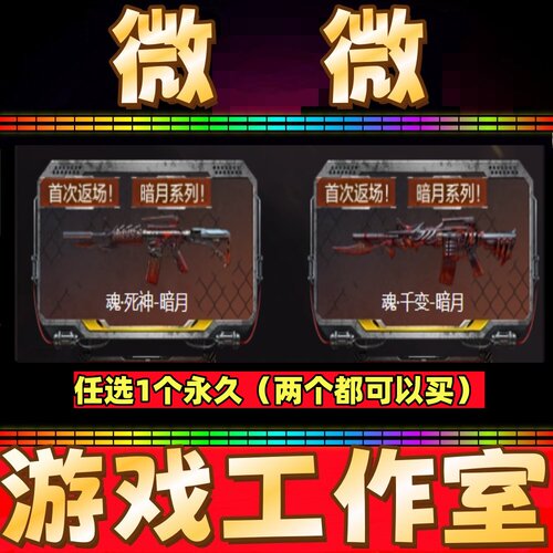 CF绝版魂死神-暗月永久/魂千变-暗月永久 非火麒麟雷神毁灭极光