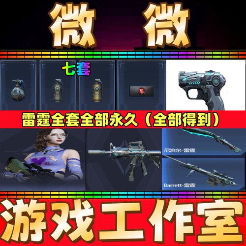 CF雷霆高爆手雷+闪光+烟雾+炫+COP357+大炮+M4A1+尼泊尔-雷霆永久