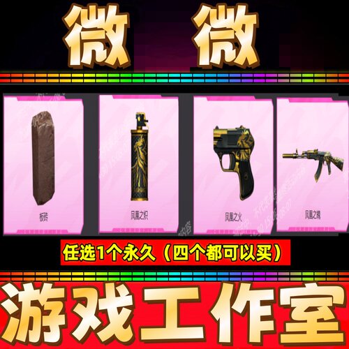 穿越火线CF板砖永久/凤凰之炽/COP357凤凰之火永久/凤凰之魄永久
