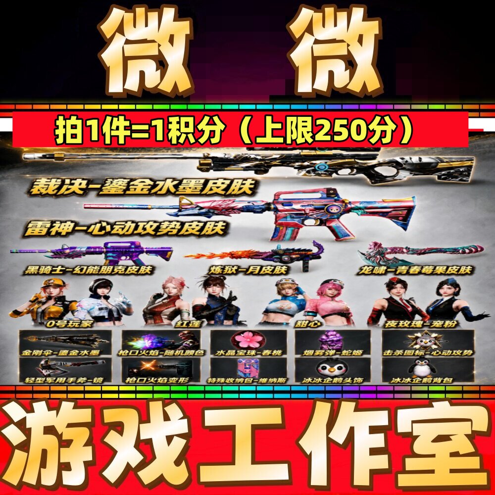 CF代做9月藏宝阁邀请指定好友积分黑骑士幻能朋克皮肤蛇姬烟雾弹图片